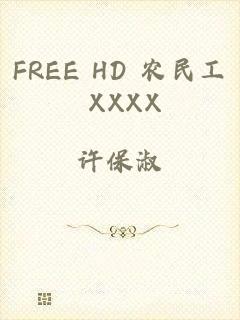 FREE HD 农民工 XXXX